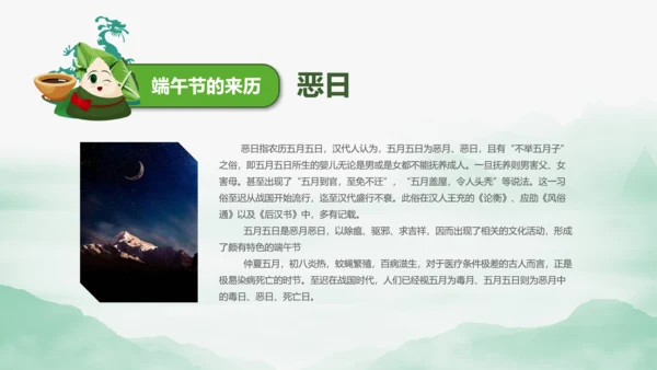 端午节来历介绍粽子主题班会PPT课件模板