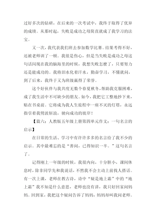 五年级第四单元作文.docx
