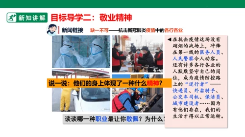 【新目标】九年级道德与法治 下册 6.2 多彩的职业 课件（共36张PPT）