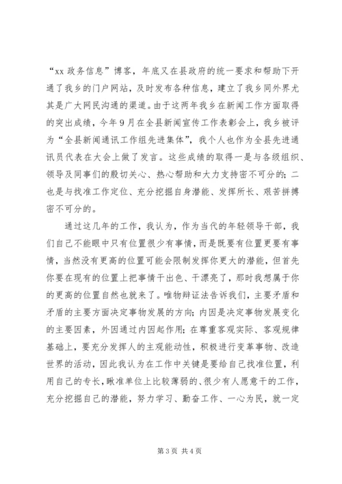 县乡镇长助理工作经验交流会的发言.docx