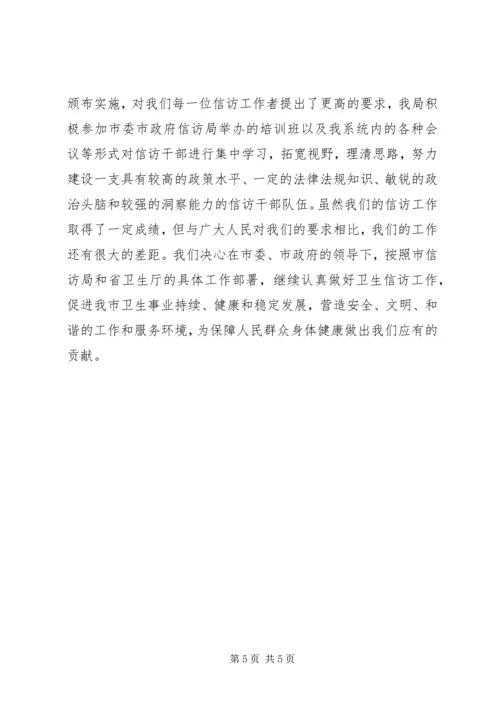 信访工作经验交流材料 (9).docx