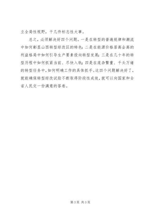 学习XX省第十次党代会心得体会.docx