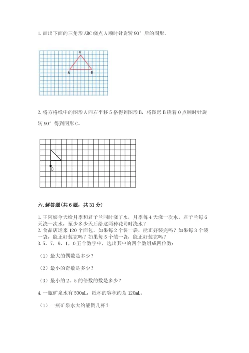 人教版五年级下册数学期末考试卷含答案【巩固】.docx