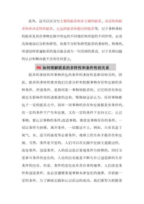 高考政治必备学科术语解析.docx