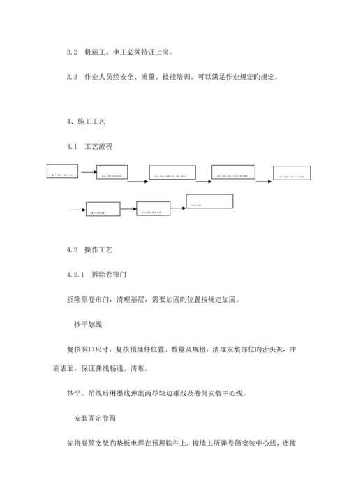 卷帘门更换安装方案.docx