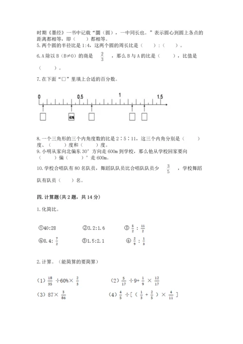 2022六年级上册数学期末测试卷含答案【考试直接用】.docx