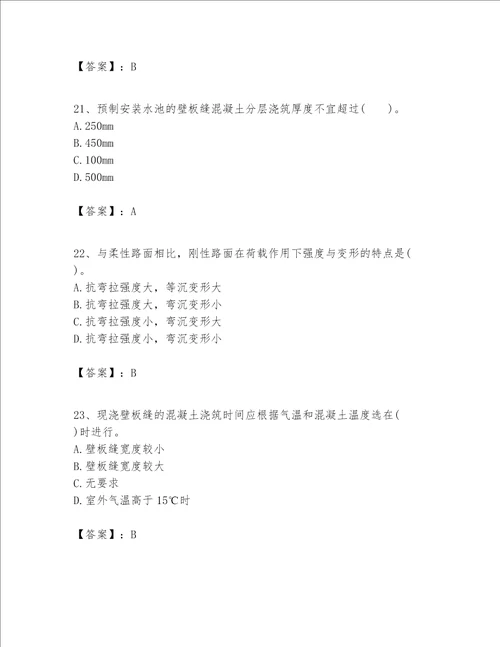 一级建造师之一建市政公用工程实务题库附完整答案全国通用