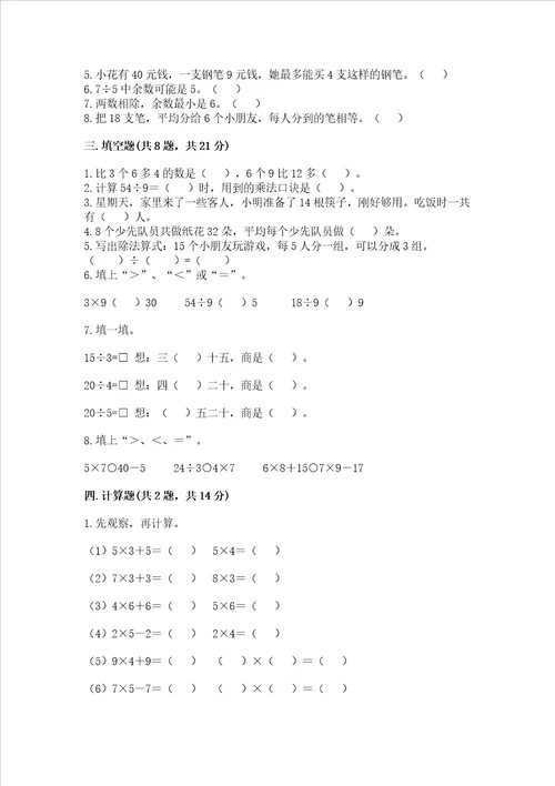 苏教版二年级上册数学期末测试卷附参考答案培优