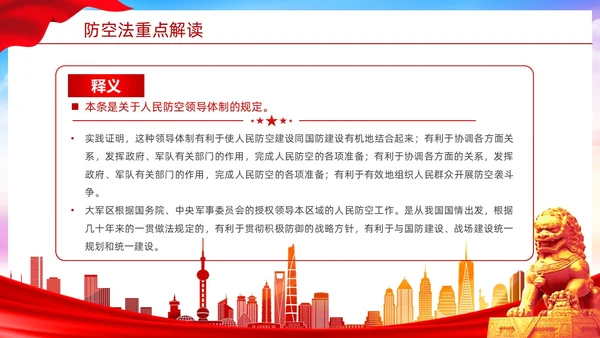 红色简约风格人民防空知识防空法党建PPT法律
