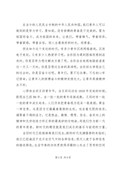 大力弘扬优秀精神，青少年心得体会5篇.docx