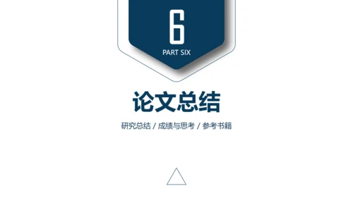 严肃的大学生毕业论文答辩通用PPT模版