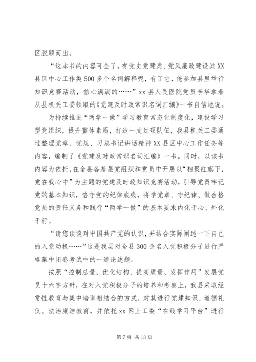 某县机关党建工作典型经验材料 (2).docx