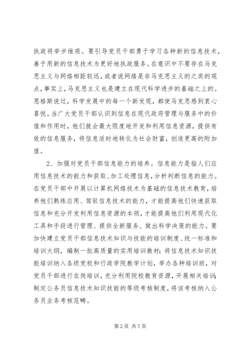 党信息能力建设交流.docx