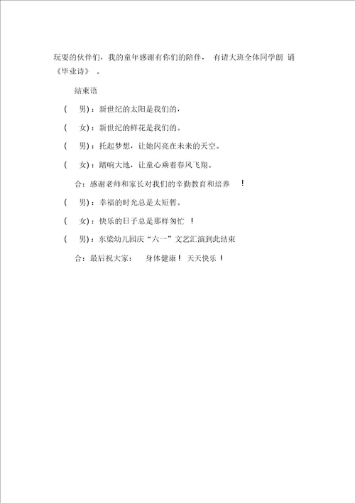 六一幼儿园主持词国际儿童节节目主持词