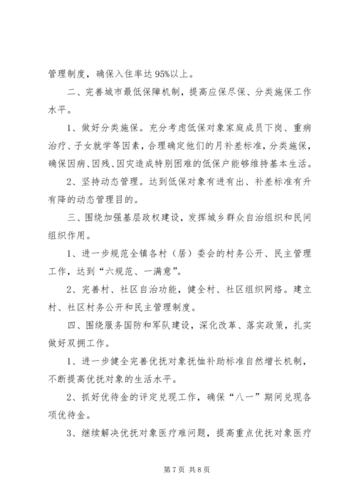 民政年终总结和来年计划.docx