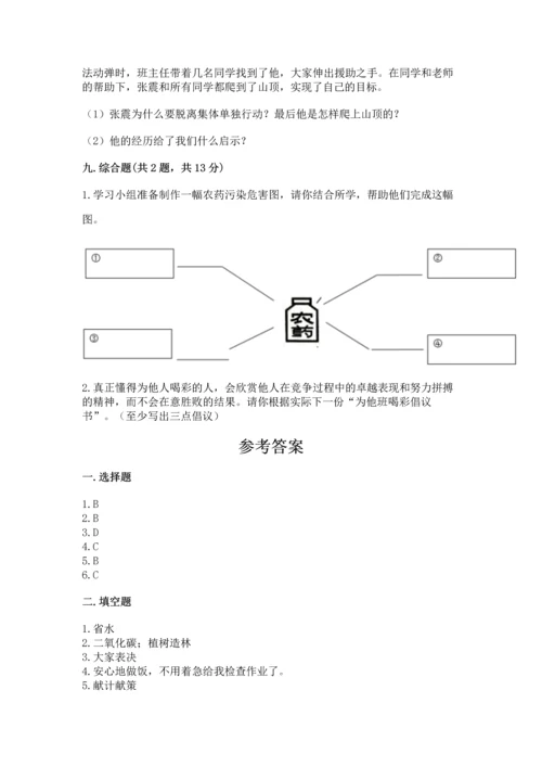 2022秋部编版四年级上册道德与法治期末测试卷及答案【全国通用】.docx