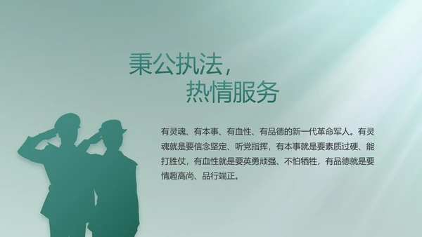 人民部队工作汇报计划动态PPT