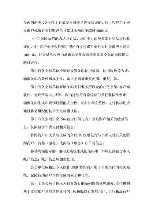 条码支付业务规范征求意见稿