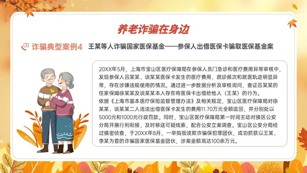 橙黄色卡通风格预防养老诈骗PPT课件反诈骗