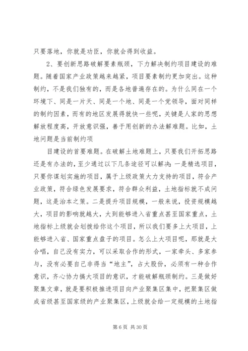 刘喜杰市长在全市重大项目建设推进大会上的讲话 (4).docx