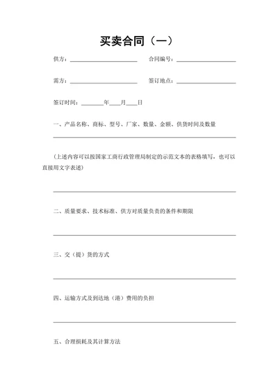 买卖合同