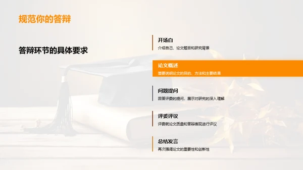 博士答辩全方位解析