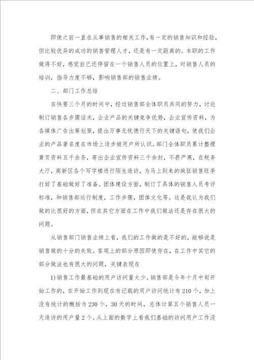 2021年销售部门工作总结 90