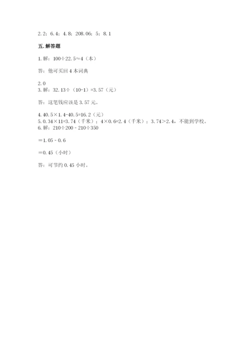 人教版数学五年级上册期中测试卷附答案（培优a卷）.docx