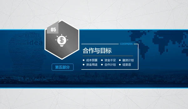 创业融资计划书项目展示商业计划书通用PPT模板