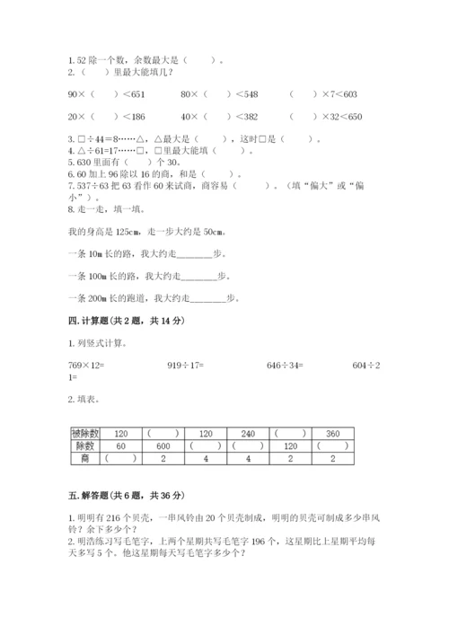 苏教版四年级上册数学第二单元 两、三位数除以两位数 测试卷附参考答案（研优卷）.docx
