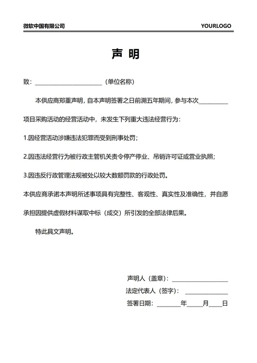 无重大违法记录声明书