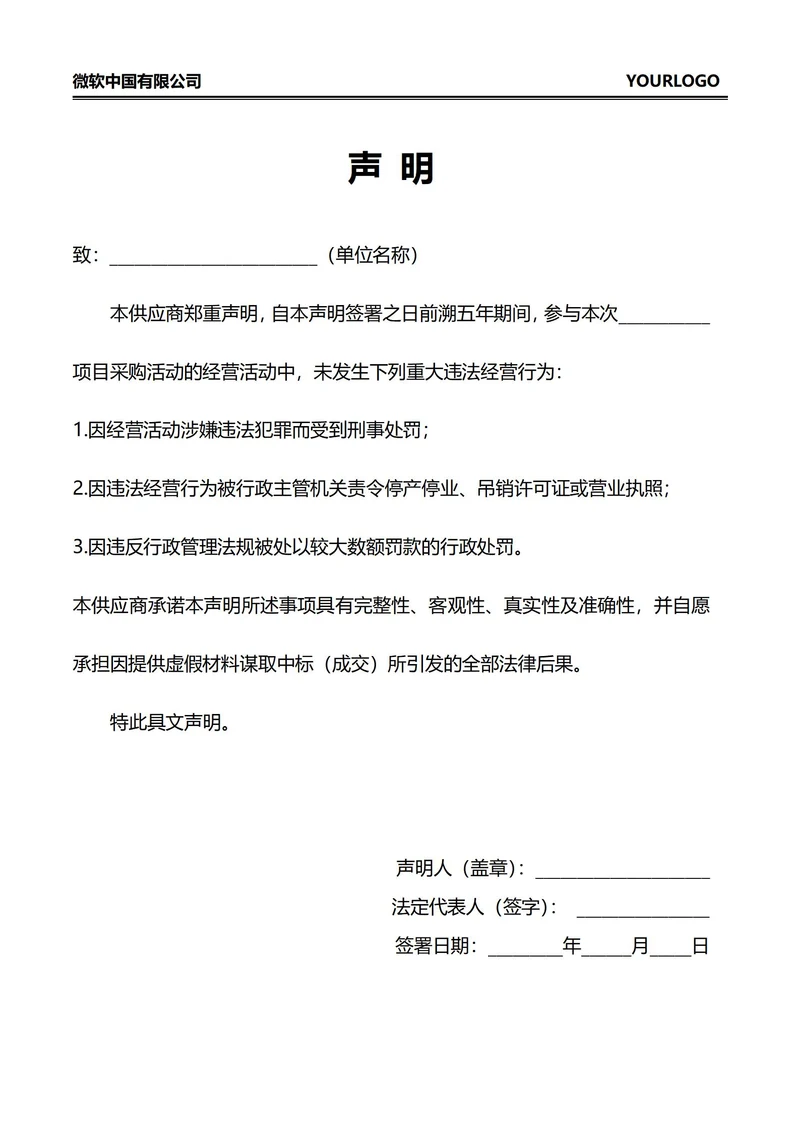 无重大违法记录声明书