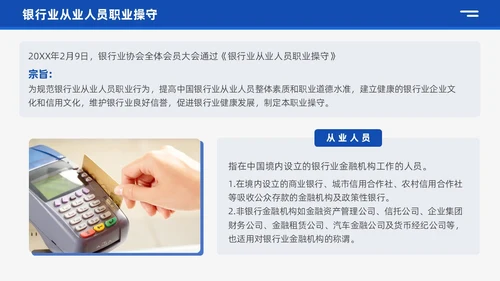 蓝色商务风银行业务培训企业员工业务知识管理通用培训PPT