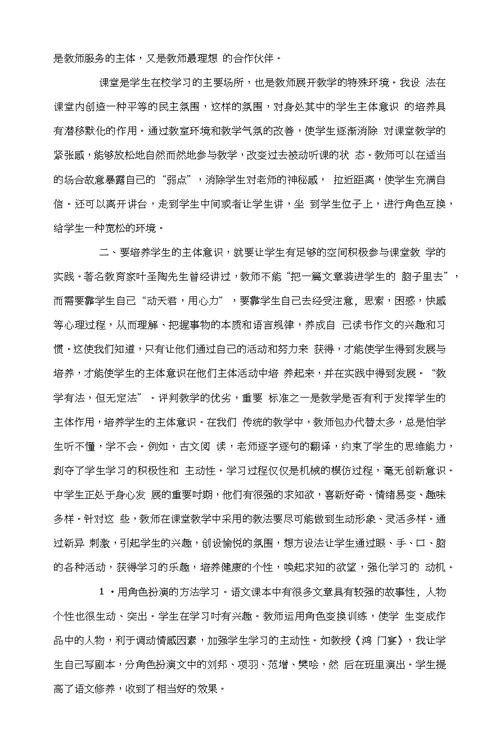 怎样在高中语文教学中培养学生的主体性意识