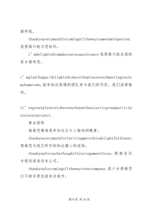 做好企业外事接待工作5篇.docx