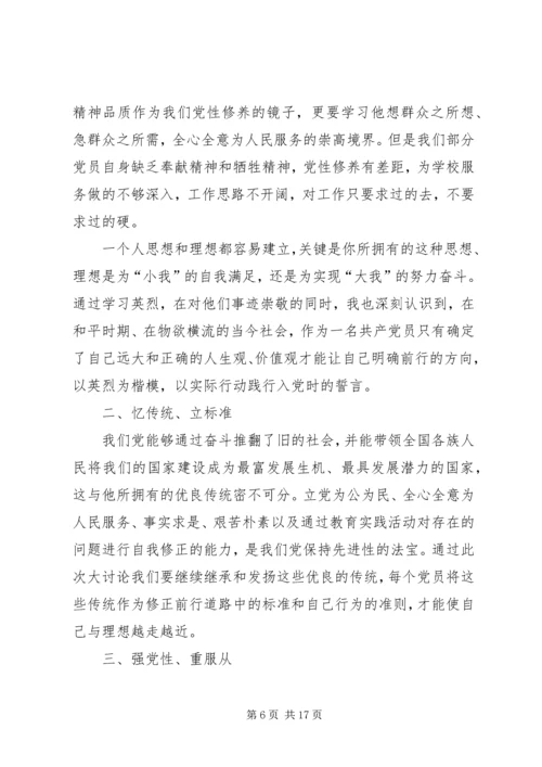 学英烈、忆传统、强党性.docx