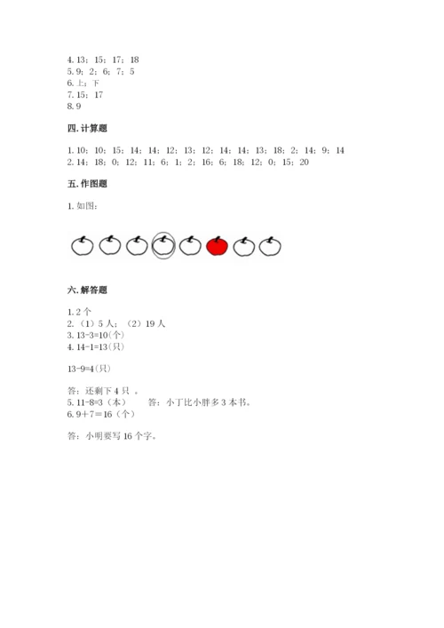 小学数学试卷一年级上册数学期末测试卷及参考答案【研优卷】.docx