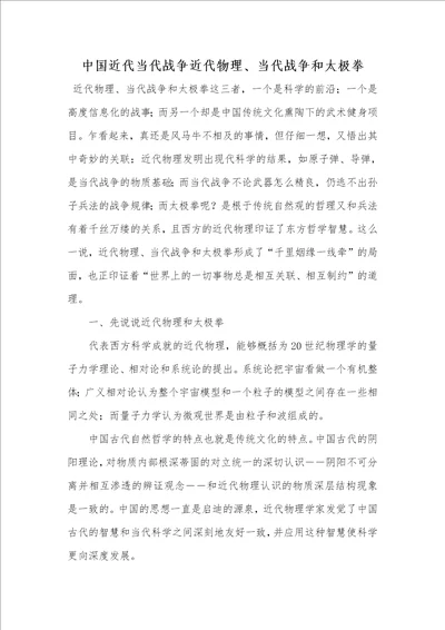 2021年中国近代当代战争近代物理、当代战争和太极拳