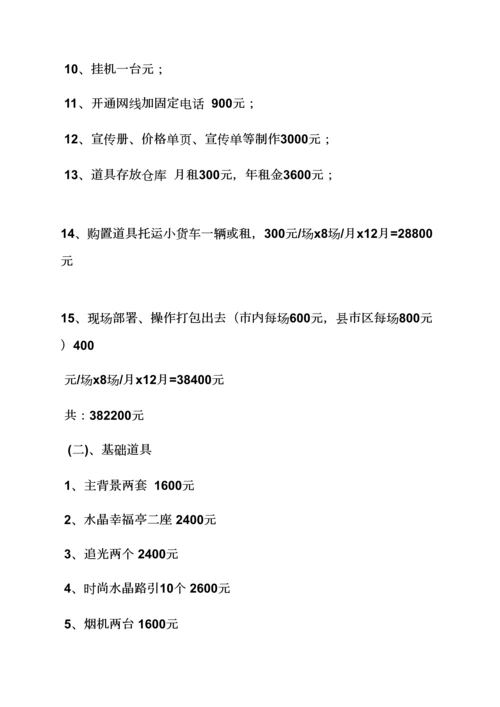 婚庆公司活动专项方案.docx