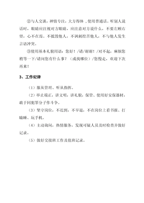 中行保安工作服务方案.docx