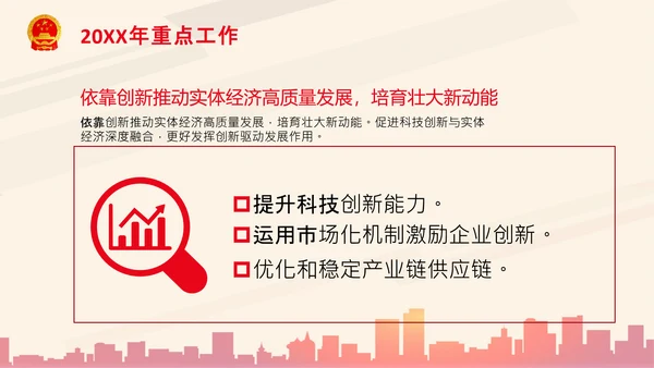 全国两会政府工作报告要点解读PPT