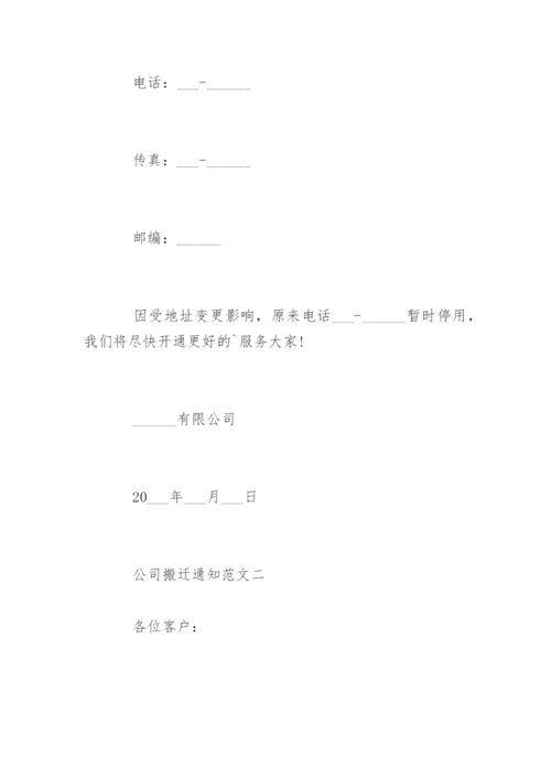 公司搬迁通知怎么写.docx