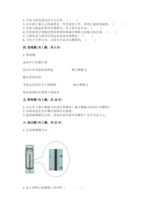 教科版科学四年级上册第三单元《运动和力》测试卷完整参考答案.docx