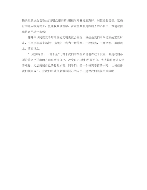 精编之诚信伴我行演讲稿范文4篇.docx