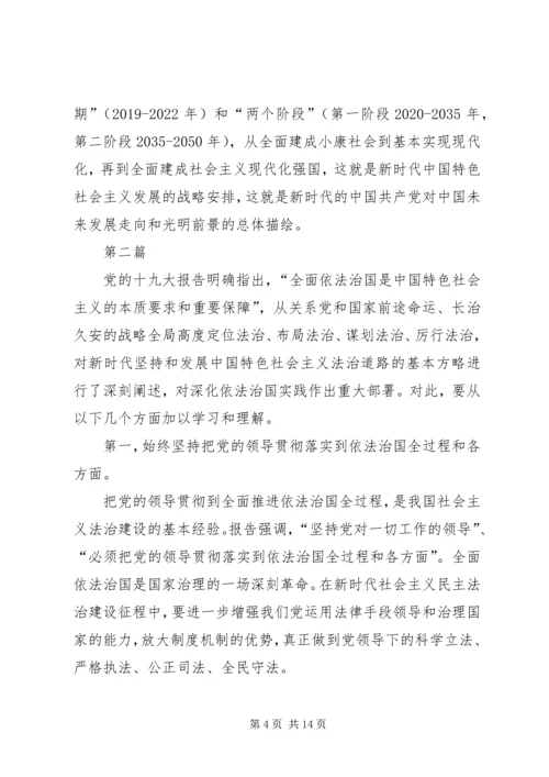学习贯彻党的十九大精神发言稿：新时代新思想新征程 (2).docx