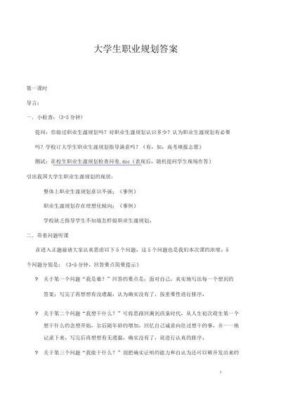 大学生职业规划2