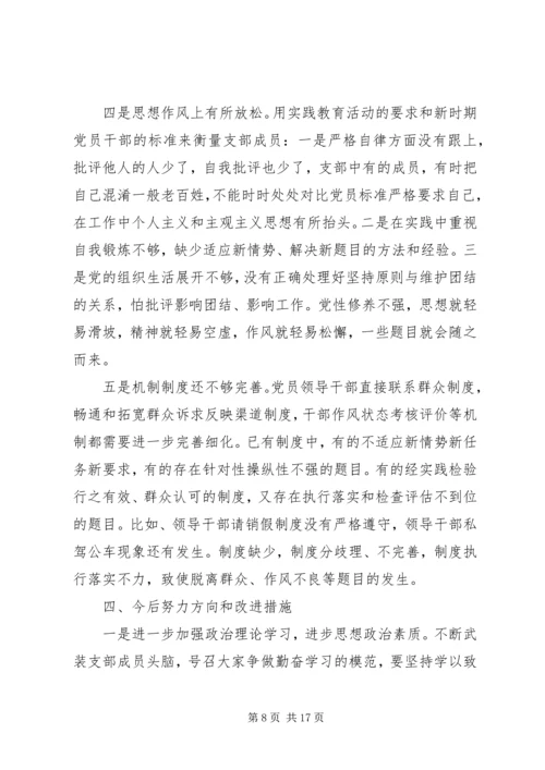 党的群众路线实践活动自查整改措施.docx