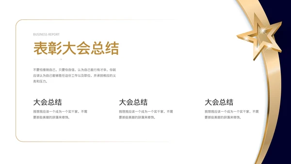 商务风员工表彰大会