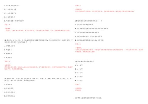2022年上海市宝山区大场医院4月招聘人员上岸参考题库答案详解