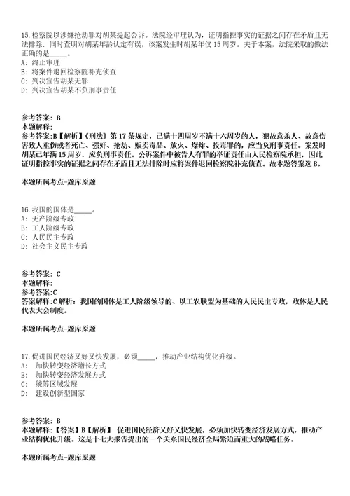 海南2021年05月交通运输部直属海事系统事业单位招聘348人模拟题第25期带答案详解